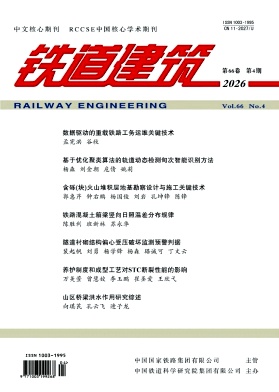 铁道建筑封面